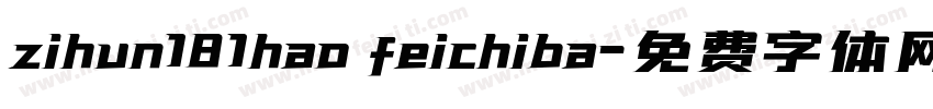 zihun181hao feichiba字体转换